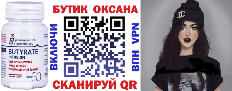 Купить закладки  Армянск  Бутират бутик 