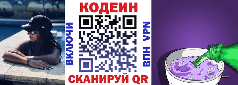 Кодеин напиток Lean (лин)  Купить  Армянск 